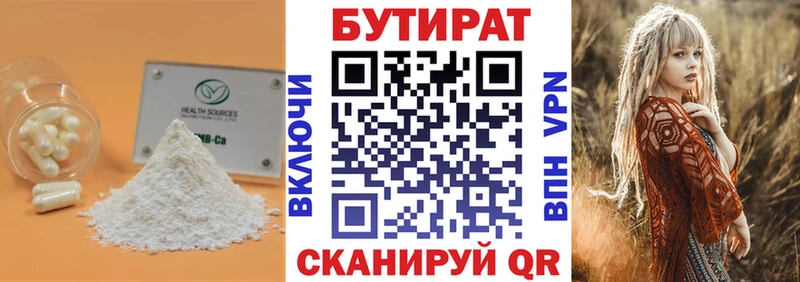 Бутират бутандиол  блэк спрут зеркало  Шилка 