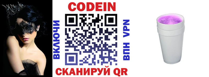 Codein Purple Drank  Шилка 